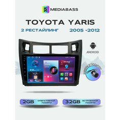 Автомагнитола Mediabass Toyota Yaris 2005-2012, 2/32ГБ, Тойота Ярис + Переходная рамка