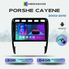 Магнитола MEDIABASS Porshe Cayene Порш Кайен 2002-2010, 4/64GB, планшет / Порш Кайен + Переходная рамка
