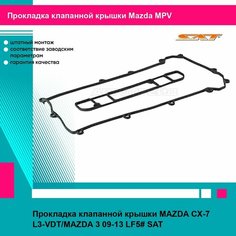 Прокладка клапанной крышки MAZDA CX-7 L3- 3 09-13 LF5 SAT