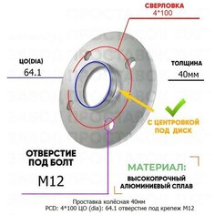 Проставка колёсная 1 шт 40мм PCD: 4*100 ЦО (DIA): 64,1 с бортиком отверстие под крепёж M12 на ступицу: Honda 4x100 4х100 Завод проставок ZUZ