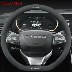 Для Chery Exeed LX TXL VX фотодышащая противоскользящая отделка из воловьей замши аксессуары для интерьера, серый нет