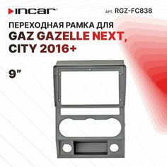 Рамка GAZ Gazelle Next 2016+, 9" (тип1 Консоль) Газель Некст (Incar RGZ-FC838)