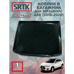 Коврик багажника пластиковый для Mitsubishi ASX (2010-2020)/Митсубиси АСХ SRTK/сртк