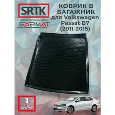 Коврик багажника пластиковый для Volkswagen Passat B7 (2011-2015)/Фольксваген Пассат Б7 SRTK/сртк