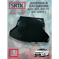 Коврик багажника пластиковый для Kia Rio IV SD (2017-)/КИА Рио 4 седан SRTK/сртк
