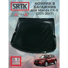 Коврик багажника пластиковый для Mazda CX-5 (2011-2017)/Мазда Ц-икс 5 SRTK/сртк