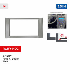 Рамка Chery Kimo A-1 2008+ 2din (Incar RCHY-N02)