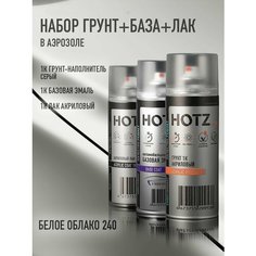 Комплект Аэрозольный "Белое облако 240" 1K: Акриловый грунт Светло-серый 520мл + Акриловый лак 520мл + Автоэмаль Сочи 360 520мл Hotz