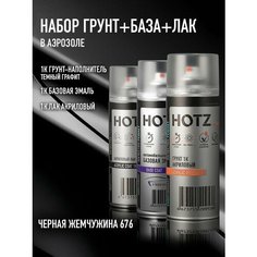 Комплект Аэрозольный "RENAULT Noir Nacre/Чёрная жемчужина 676 " 1K: Акриловый грунт Темный графит 520мл + Акриловый лак 520мл + Автоэмаль 520мл Hotz