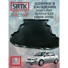 Коврик багажника пластиковый для Lifan Solano 620 (2008-2016)/Лифан Солано SRTK/сртк