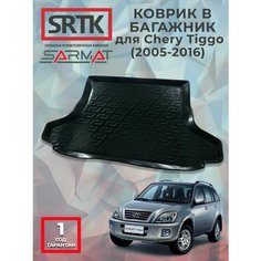 Коврик багажника пластиковый для Chery Tiggo (2005-2016)/Чери Тигго SRTK/сртк