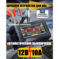 Автоматическое зарядное устройство 12В/10А Black для автомобильного аккумулятора RG