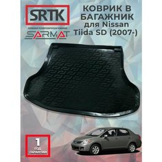Коврик багажника пластиковый для Nissan Tiida SD (2007-)/Ниссан Тиида седан SRTK/сртк