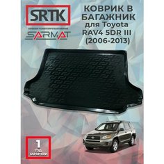 Коврик багажника пластиковый для Toyota RAV4 III 5DR (2006-2013)/Тойота Рав4 3 SRTK/сртк
