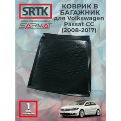 Коврик багажника пластиковый для Volkswagen Passat CC (2008-2017)/Фольксваген Пассат цц SRTK/сртк