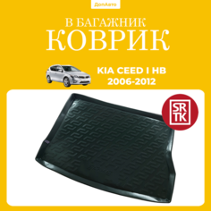 Коврик в багажник Киа Сид 1 хэтчбек (2006-2012)/Kia Ceed I (2006-2012) SRTK (Саранск) пластик (полиэтилен )