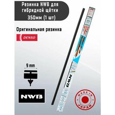 Резинка NWB для гибридной щетки стеклоочистителя 350 мм. (1 шт.)