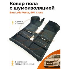 Ковер пола Люкс с шумоизоляцией цельной Lada Vesta, SW, Cross, Лада Веста Комплект Авто