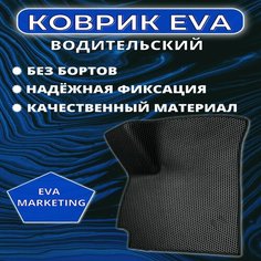 Водительский коврик Чери Тигго 7 Про Макс, Chery Tiggo 7 Pro Max, Чери Тиго 7 (2022 по н. в) с панорамной крышей Нет бренда