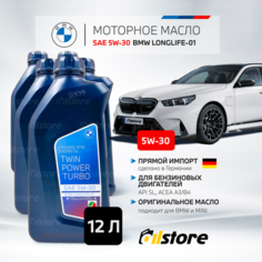 Моторное масло BMW TwinPower Turbo Longlife-01 5W-30 API SN, 12л (Германия), 83212465843, BMW LL-01