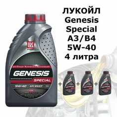 Масло моторное Лукойл (Lukoil) 5W40 GENESIS SPECIAL А3/В4 4шт. объемом 1л.