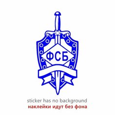 40486# наклейки на авто ФСБ водонепроницаемые наклейки на машину наклейка для авто автонаклейка стикер этикеты винила наклейки стайлинга автомобилей украшения на бампере автомобиля заднее стекло, 25x12.5 cm, 1 Lot (1 piece), 40486 Blue нет