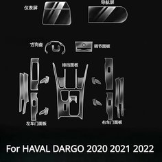 Для HAVAL DARGO 2024 2023 2022, аксессуары для интерьера, прозрачная пленка из ТПУ, панель переключения передач, центральная консоль, наклейка против царапин, ремонт, A 2024-2022 нет
