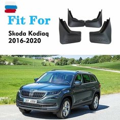 Фонарь для Skoda Kodiaq Брызговики автомобильные, брызговик для защиты от грязи, передний и задний вид, автомобильные аксессуары, Черный нет
