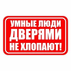 CS-10290 # умные пане НЕ хлопают, самоклеющаяся наклейка, автомобильная наклейка, водонепроницаемые Автомобильные украшения на бампер, заднее стекло, Width 20 cm, 10290 PVC нет