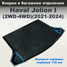 Коврик в багажник для Haval Jolion I (2021-2024) (CLT) пластик Нет бренда