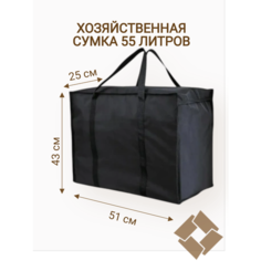 Сумка , 55 л, 25х43х51 см, черный Не определен