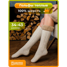 Гольфы HOLTY, размер M(36-38), beige
