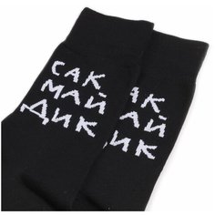 Носки St. Friday Cак Май Дик Чёрные, размер 42-46, черный..