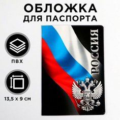 Обложка для паспорта Сима-ленд, триколор