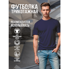 Футболка АнтАлекс, размер (46)S, cиний