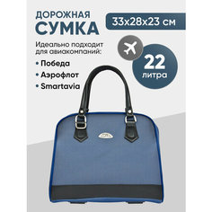 Сумка дорожная POLAR, 22 л, 23х28х33 см, ручная кладь, синий