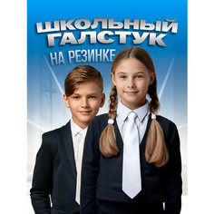 Галстук 2beMan, белый