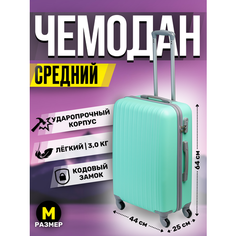 Чемодан King of King, 60 л, размер M, мятный