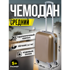 Чемодан King of King, 48 л, размер S+, шампань