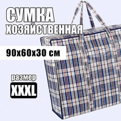 Сумка-баул MaLvo, 162 л, 60х30х90 см, ручная кладь, синий