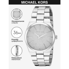 Наручные часы MICHAEL KORS, серебро