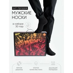 Носки MSCLUB, комплект, 30 пар, размер 27 (41-43), черный