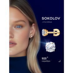 Серьги пусеты SOKOLOV, серебро, 925 проба, золочение, фианит