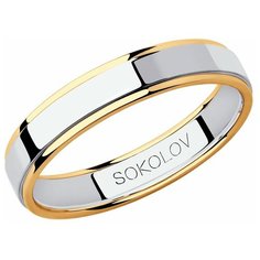 Кольцо обручальное SOKOLOV, комбинированное золото, 585 проба, размер 15