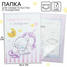 Обложка для свидетельства о рождении Me to you, белый/розовый
