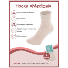 Носки Larma Socks, комплект, 2 пары, размер 43-44, бежевый