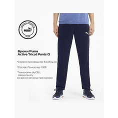Брюки спортивные PUMA Active, размер L, cиний