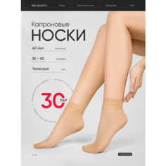 Носки Кушан, комплект, 40 den, 30 пар, размер 35-39, светло-бежевый