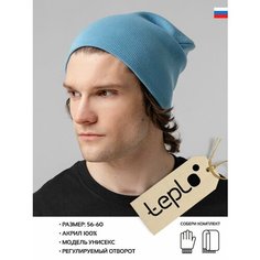 Шапка бини teplo для женщин, размер 56-60, голубой Тепло