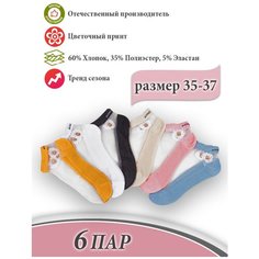 Носки S-Family, комплект, 6 пар, размер 35-37, голубой, бежевый, черный, розовый, оранжевый